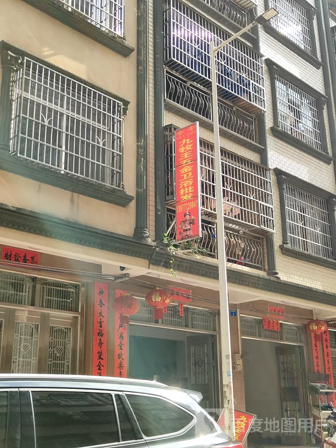 九牧王五金卫浴批发