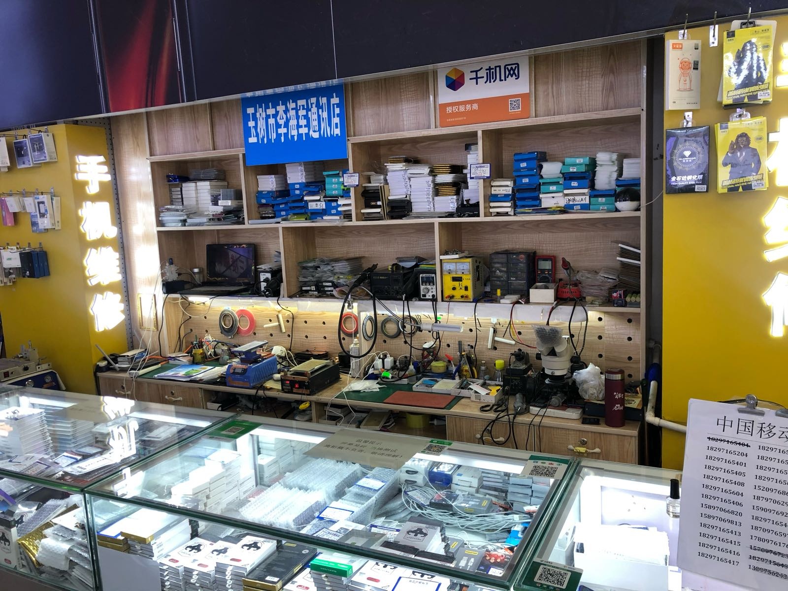 玉树飞跃通讯