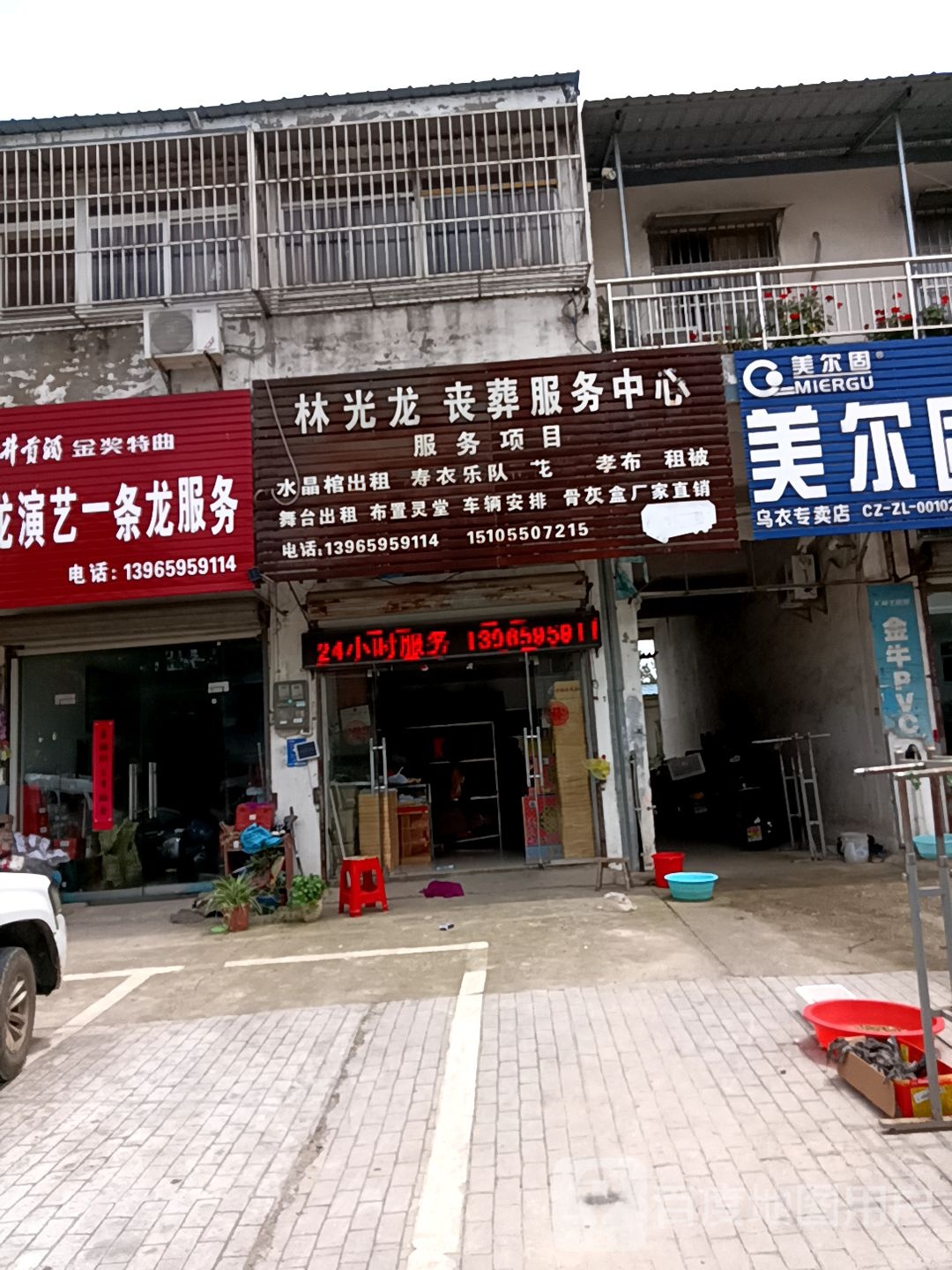 林光龙殡葬服务中心