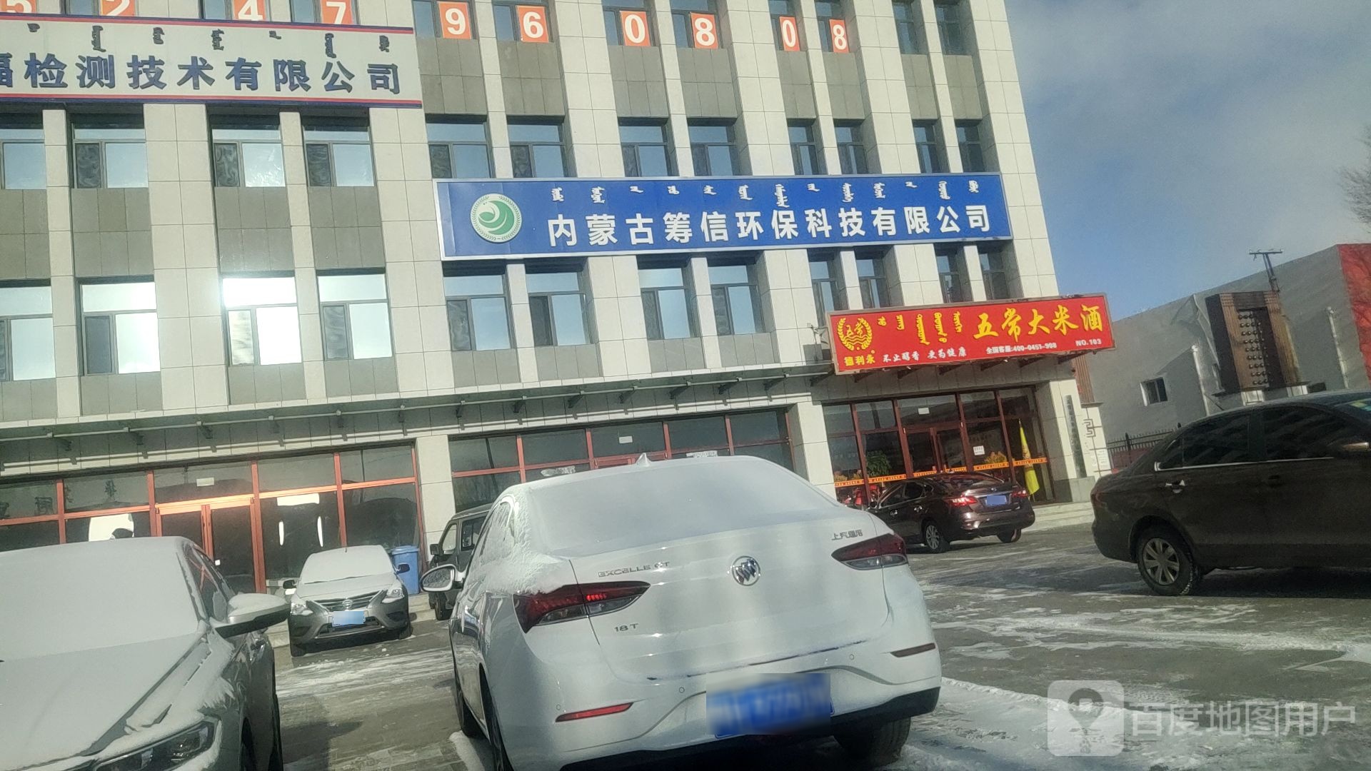 内蒙古筹信环境科技有限公司