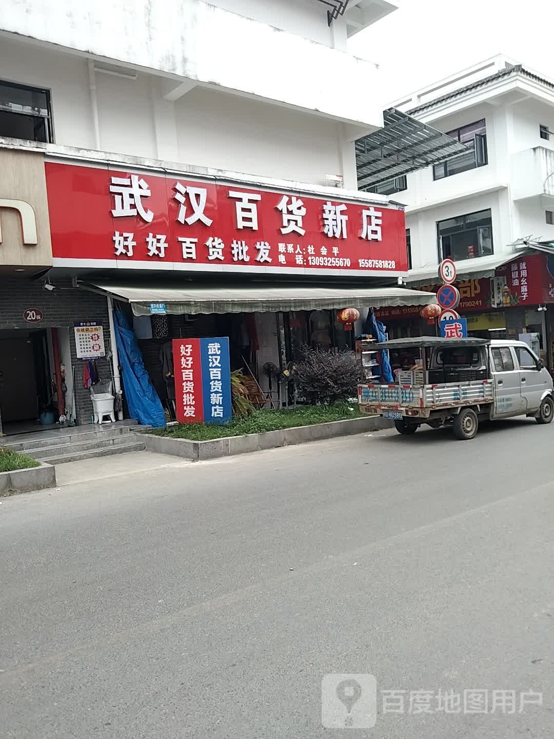 武汉百货新店