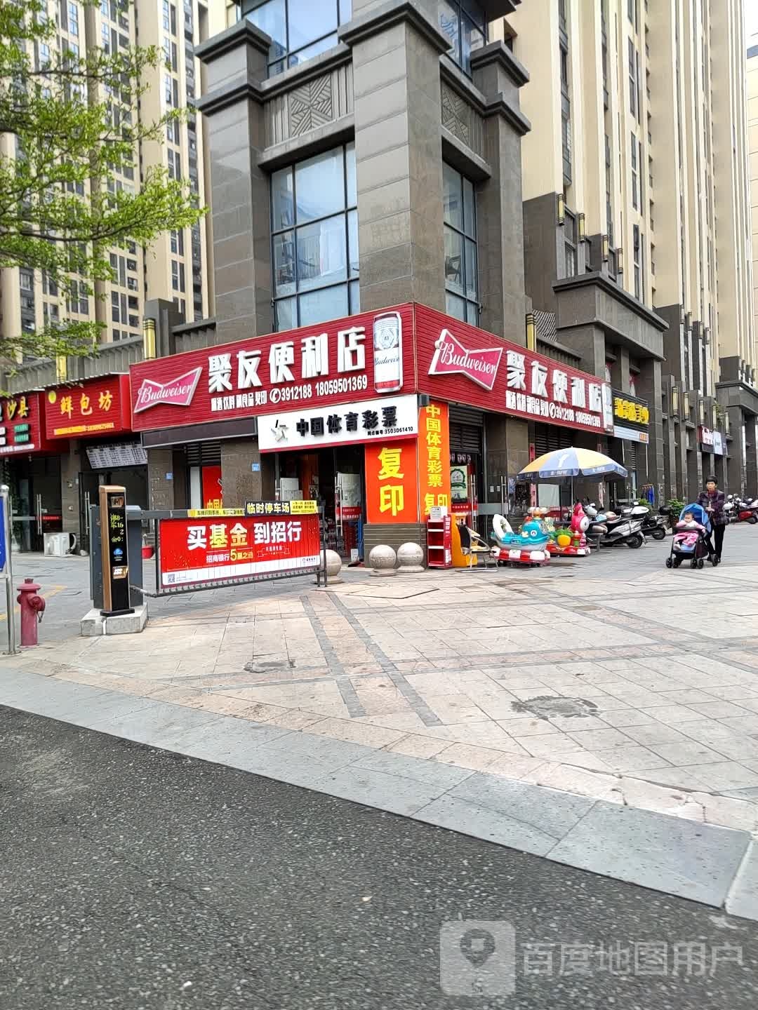 聚友便利店(新涵街店)