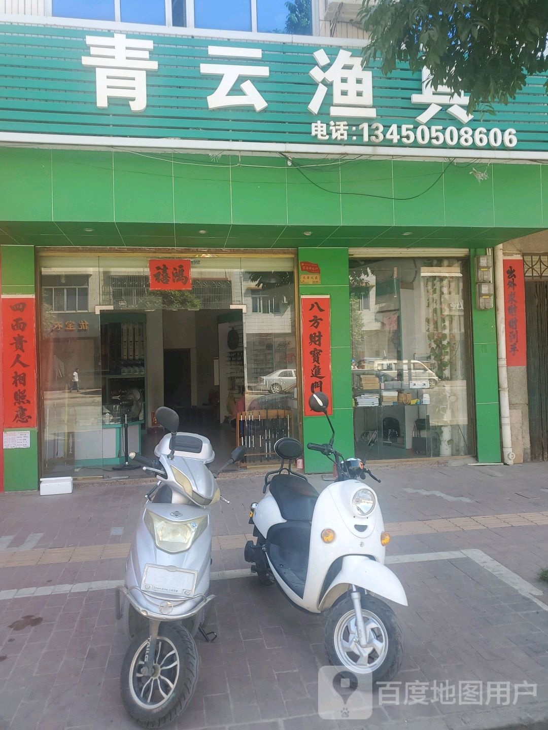 青云渔具