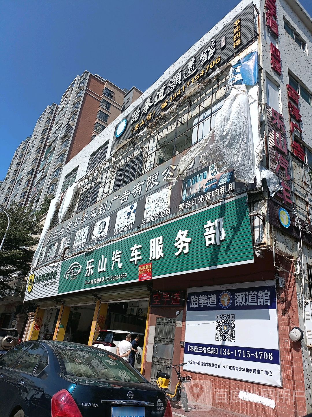 跆拳道灏道馆(乐山馆)