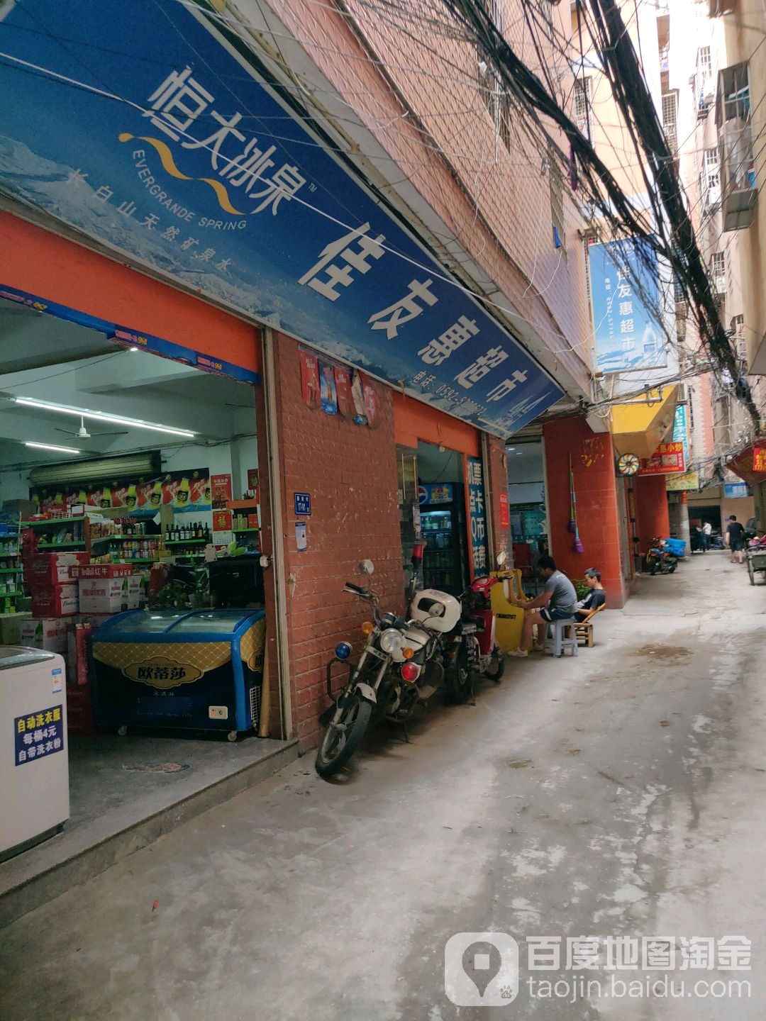 佳友惠超市