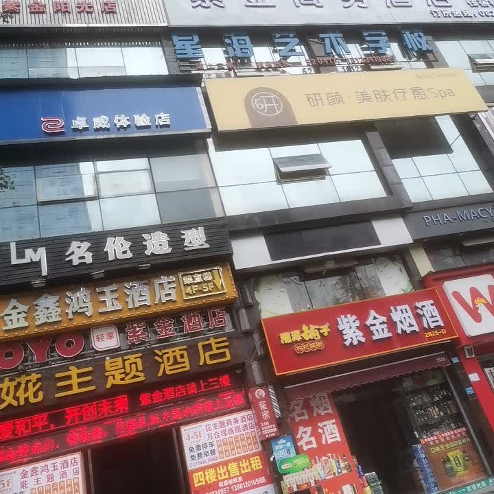 研颜美肤疗愈spa(紫金阳光店)