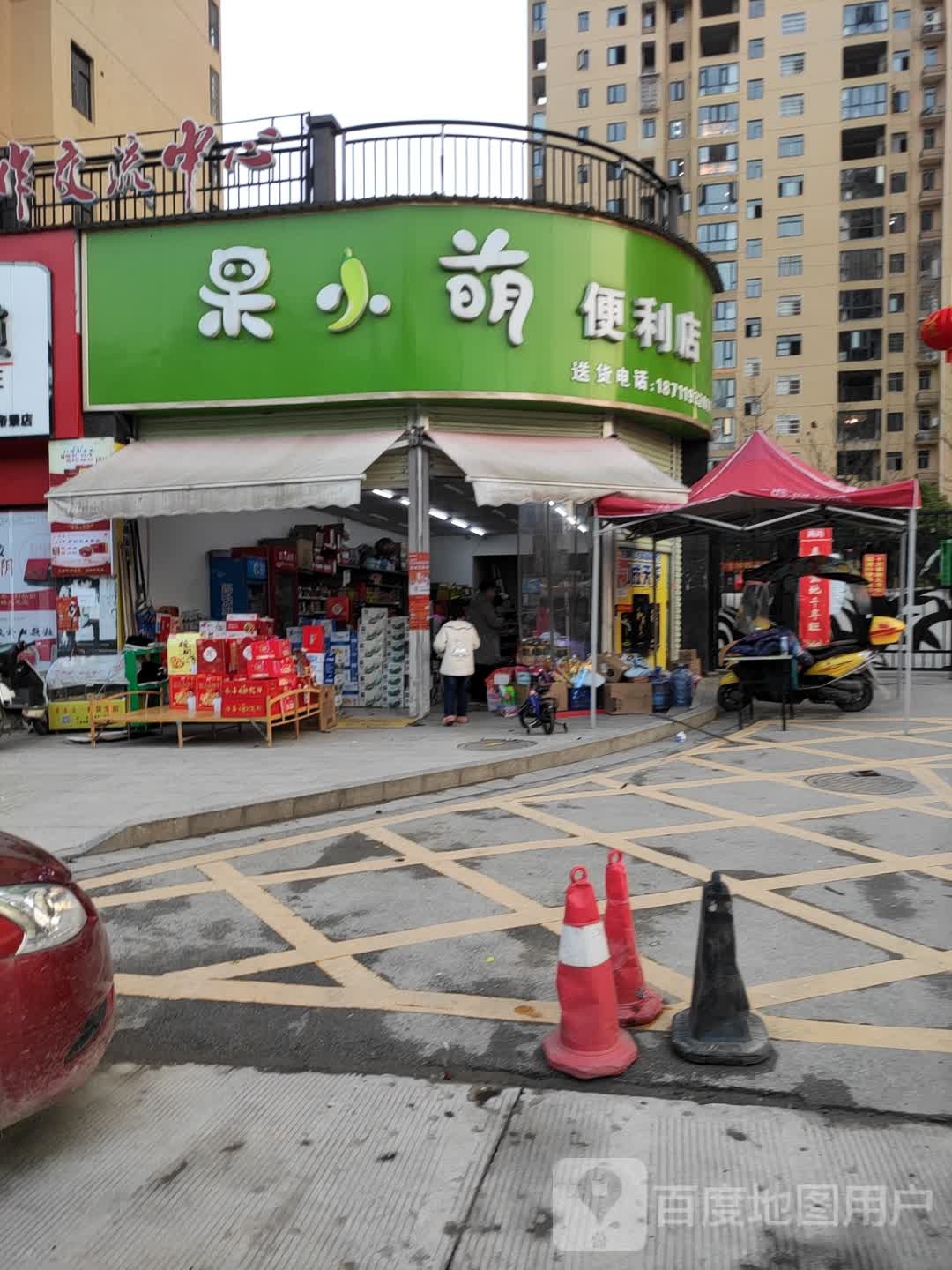 呆小萌便利店