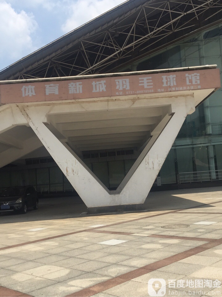 体育城酒店-羽毛球馆