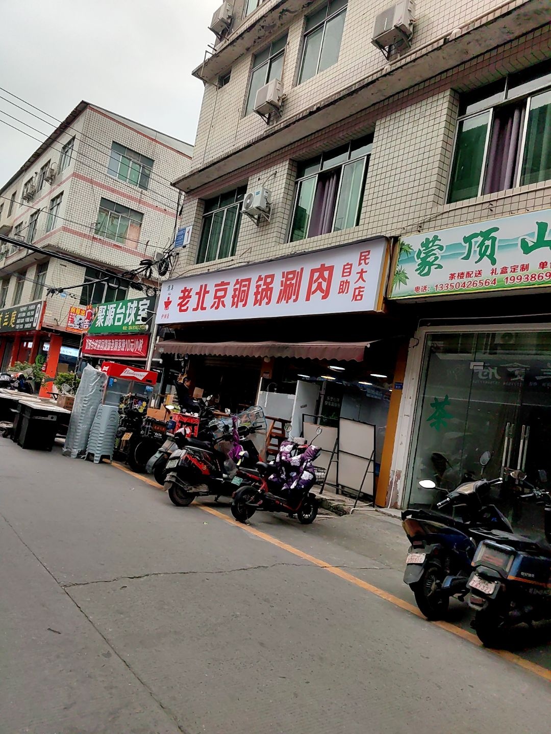 清真伊顺斋老北京铜锅涮肉自助(双流民大店)