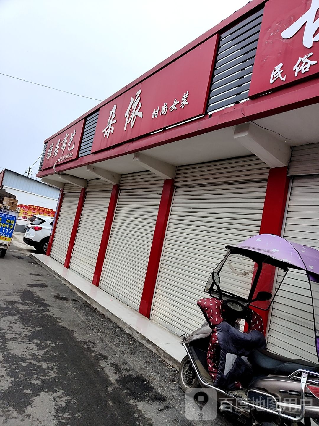 内乡县雅居布艺(新民路店)