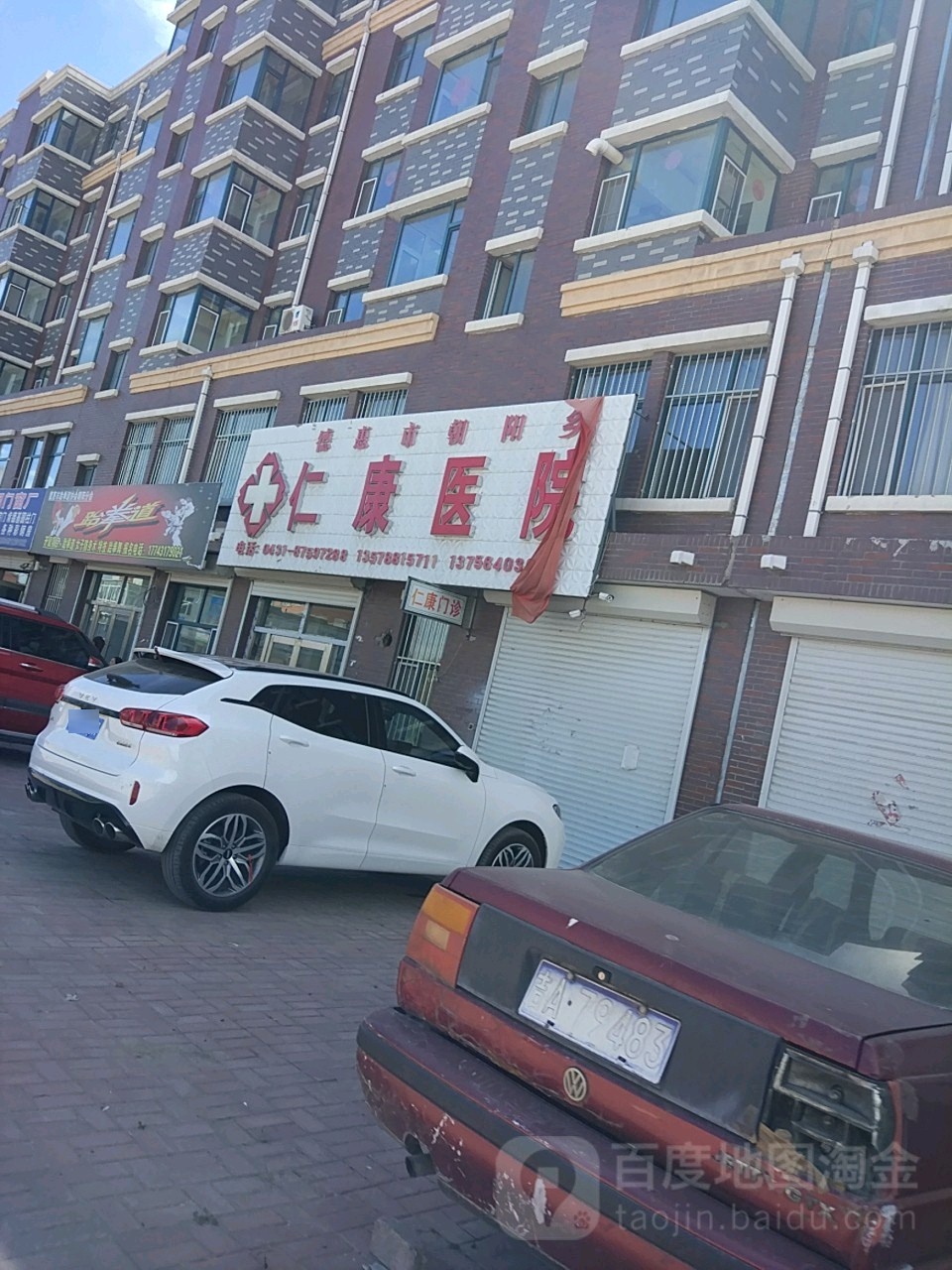 仁康医院