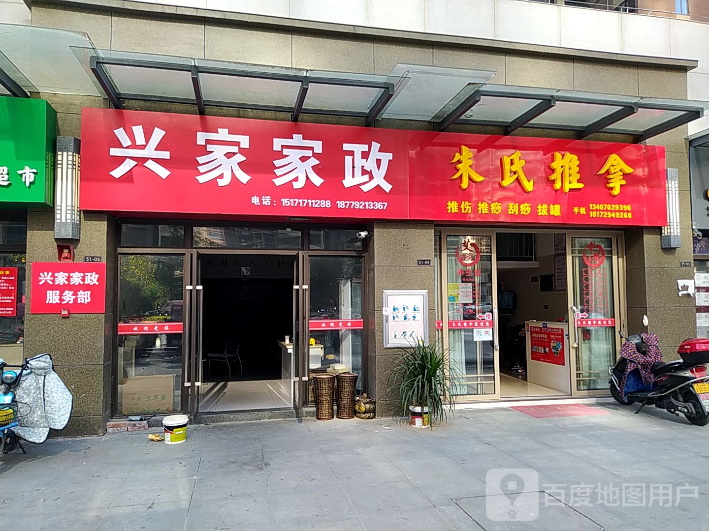 朱市推拿