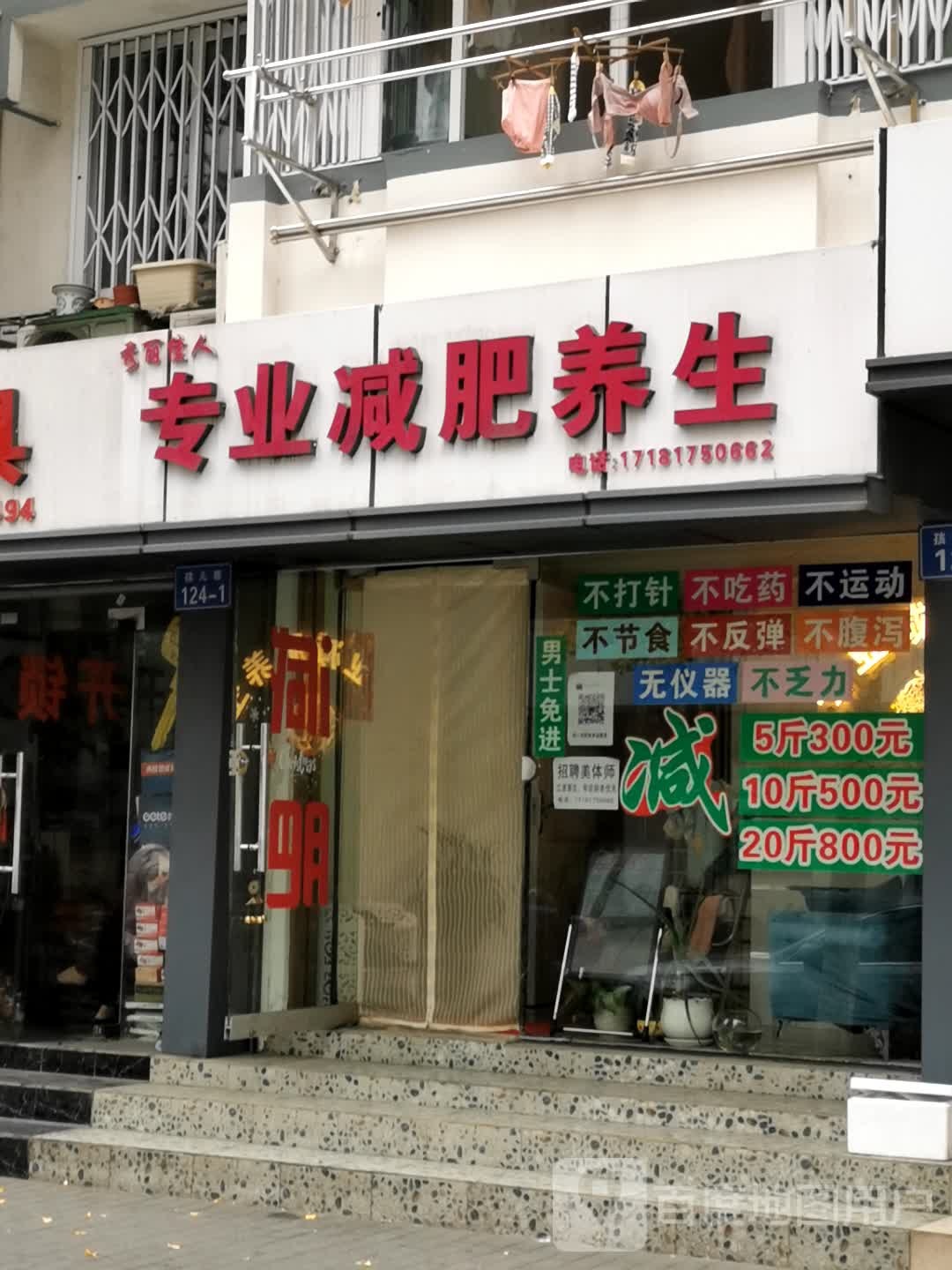 秀丽佳人专业健身养生(孩儿巷店)