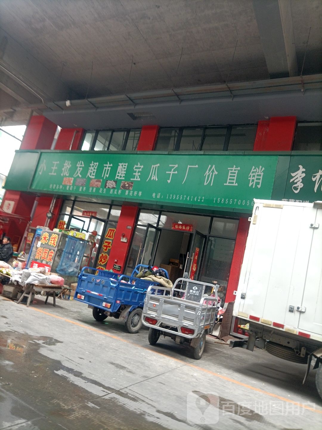 小王批发超市醒宝瓜子厂家直销(南翔恒泰国际商贸城店)