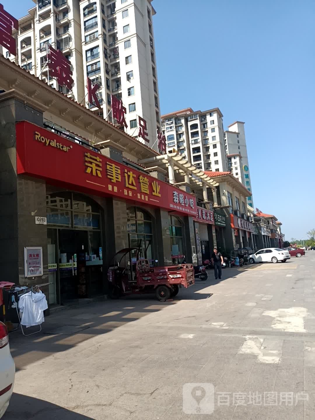 富泰K歌足浴(康瑞山湖湾店)