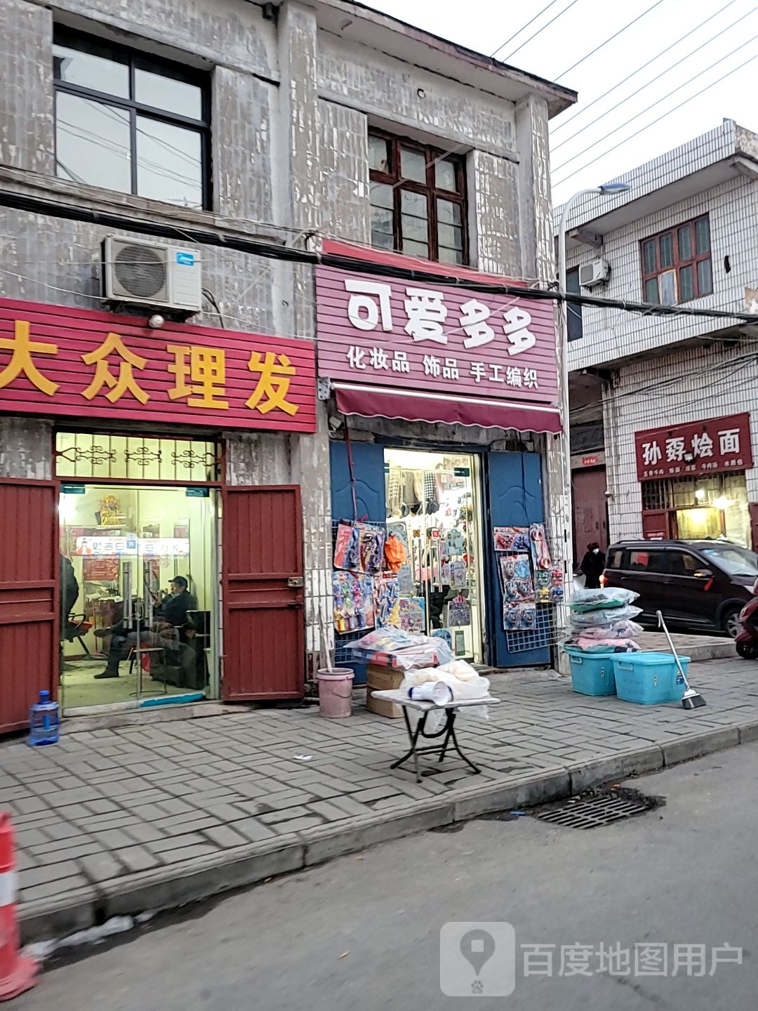 巩义市回郭镇大众理发(学前街店)