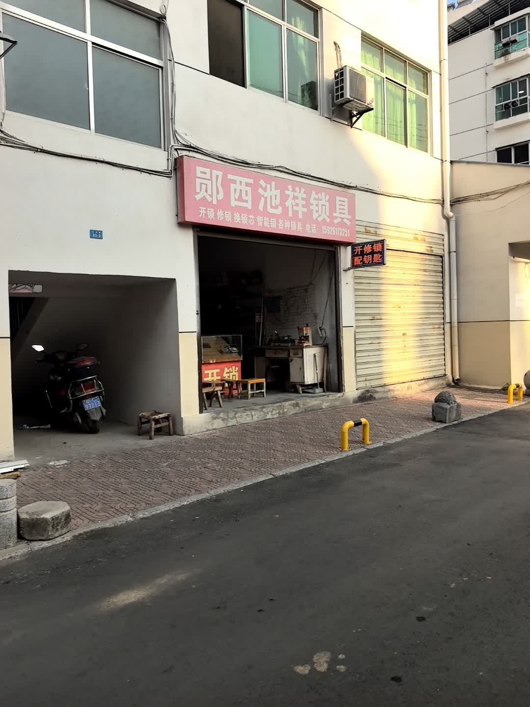 郧西池祥锁具