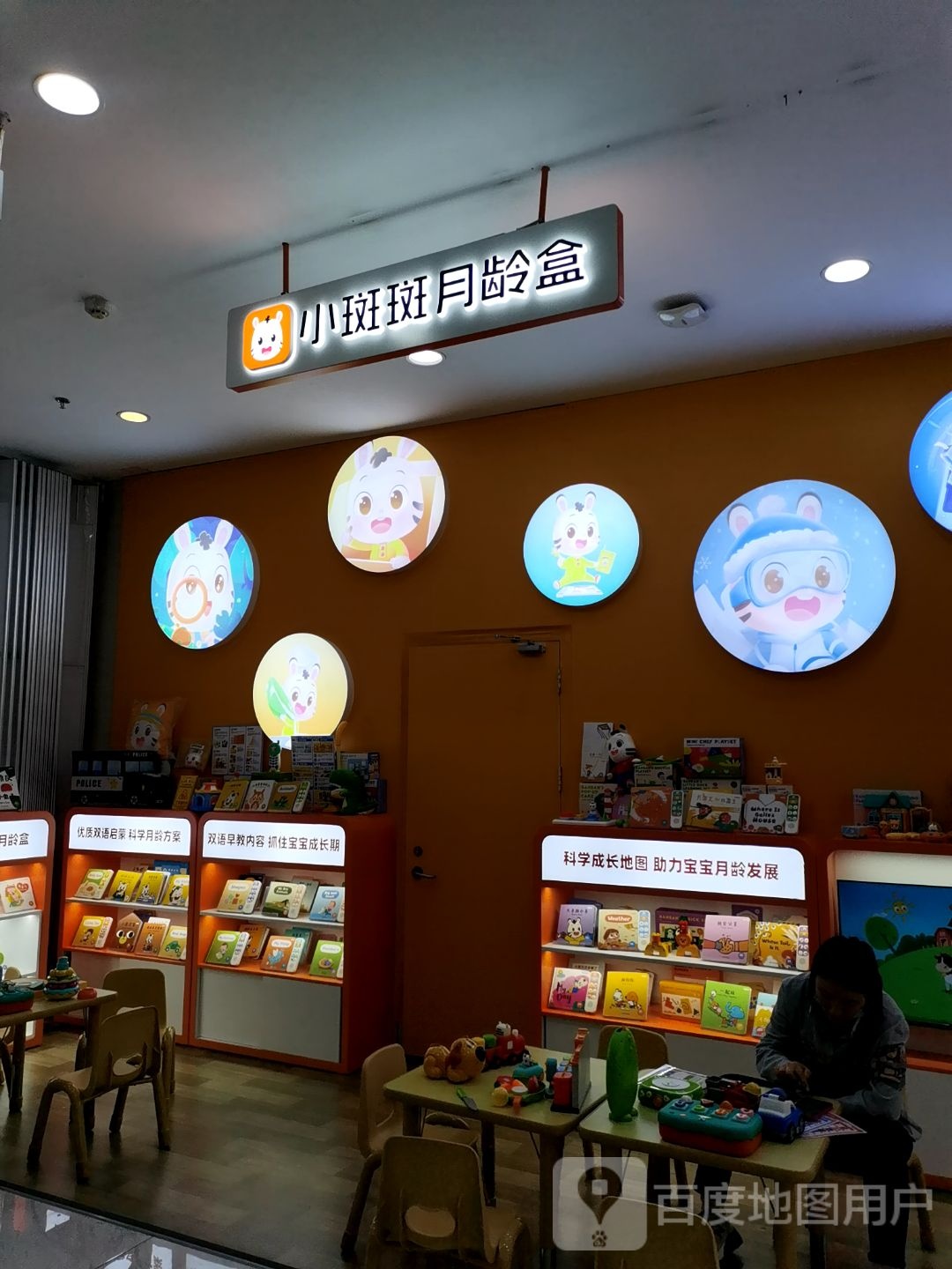 小斑斑月龄盒(万达广场北京石景山店)