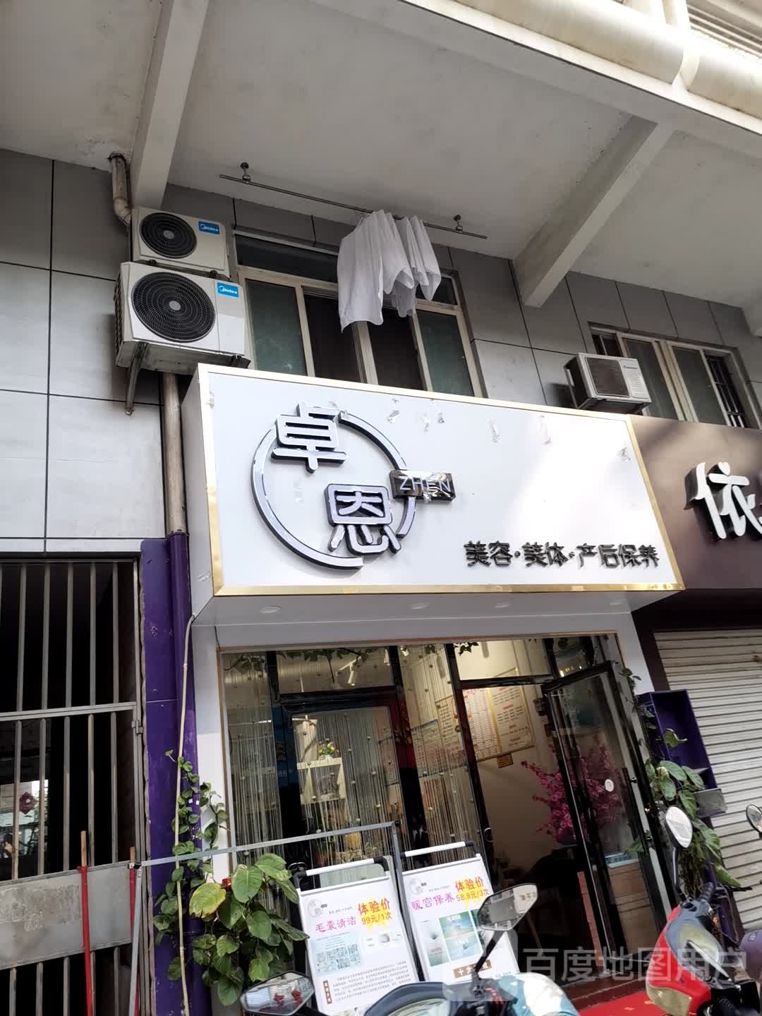 卓恩美容美体(凤凰城店)