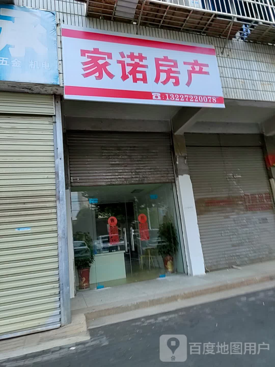 家诺房产