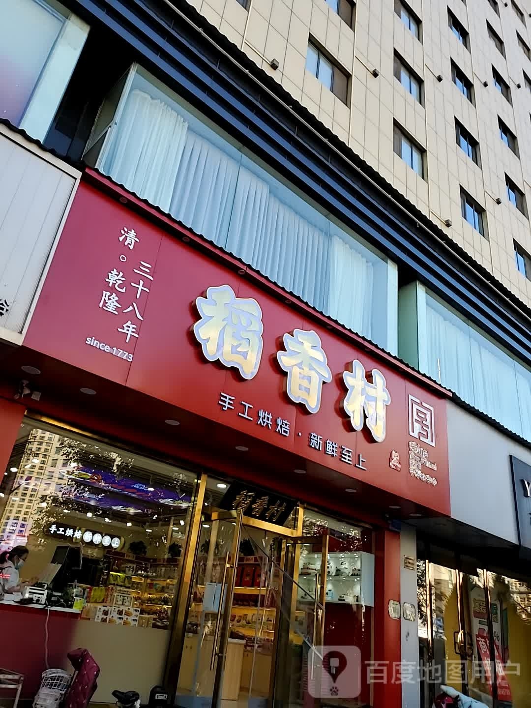 道香村(太航店)