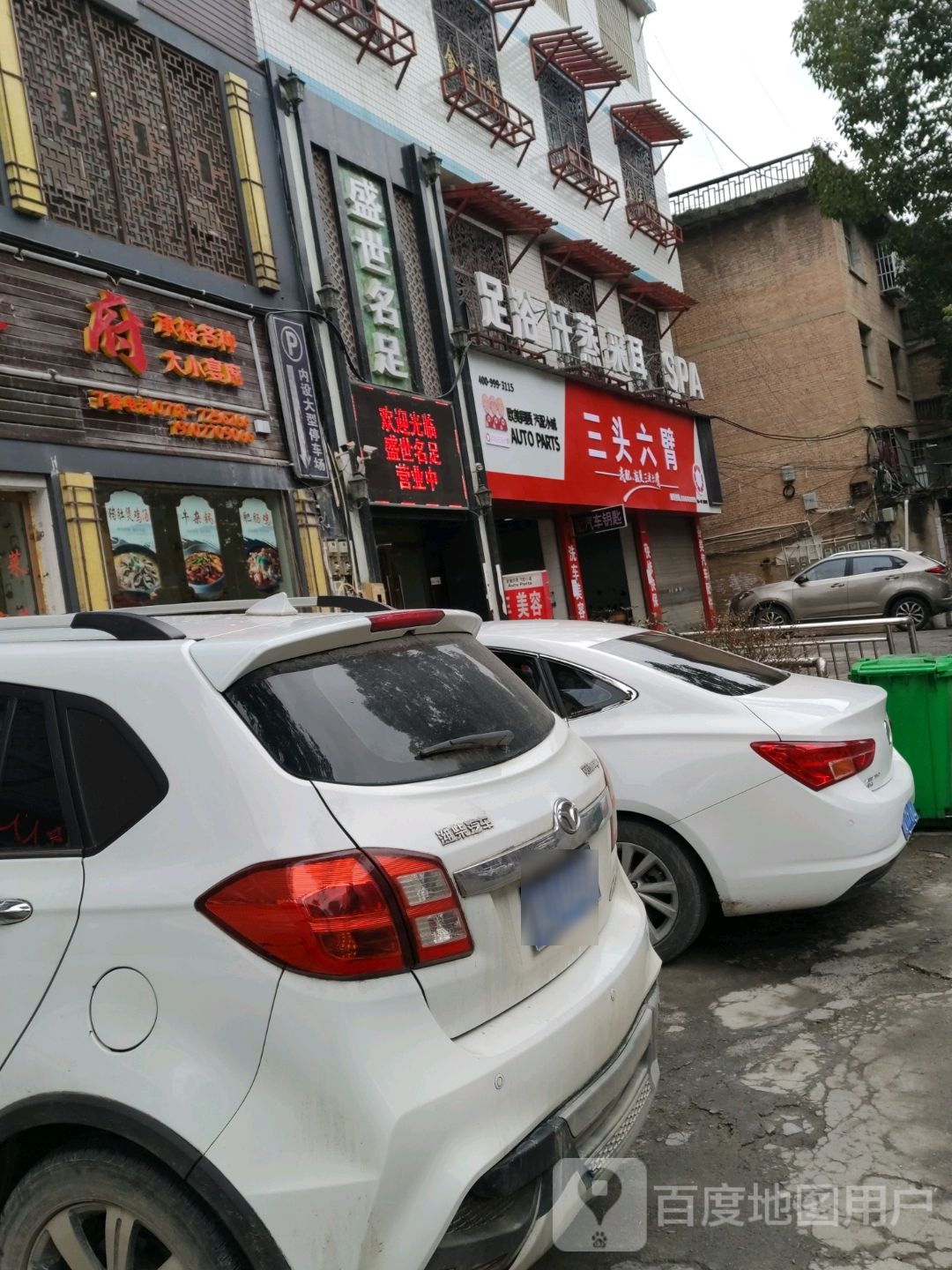 三头六臂(东城路店)