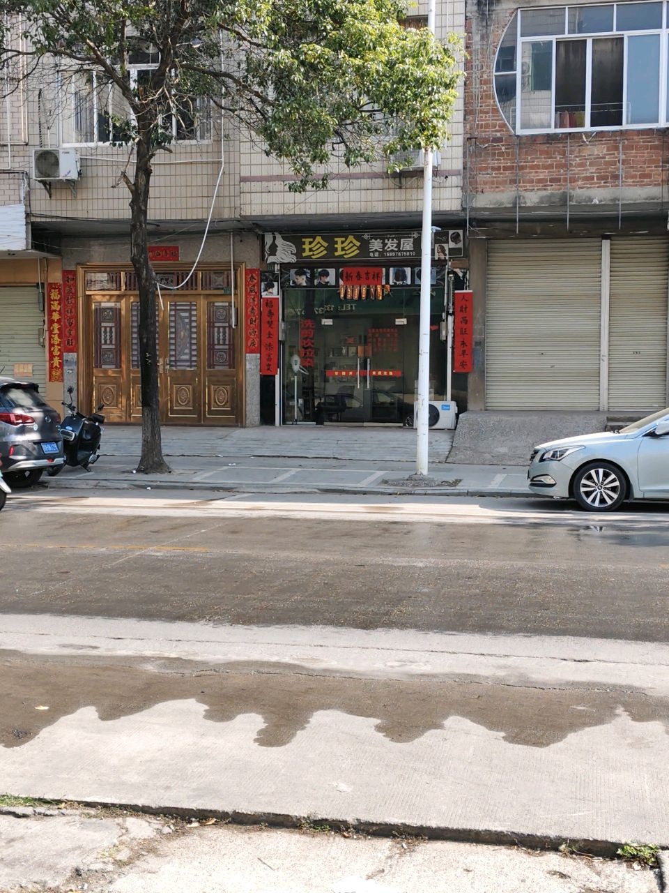 珍珍美发屋