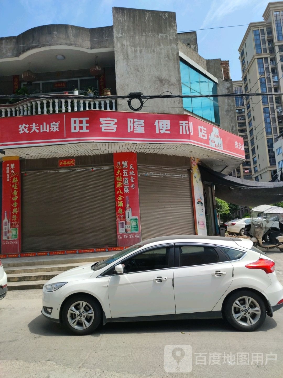 旺容隆便利店