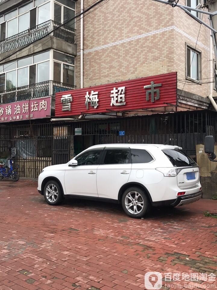 雪梅食杂仓买(一机路店)