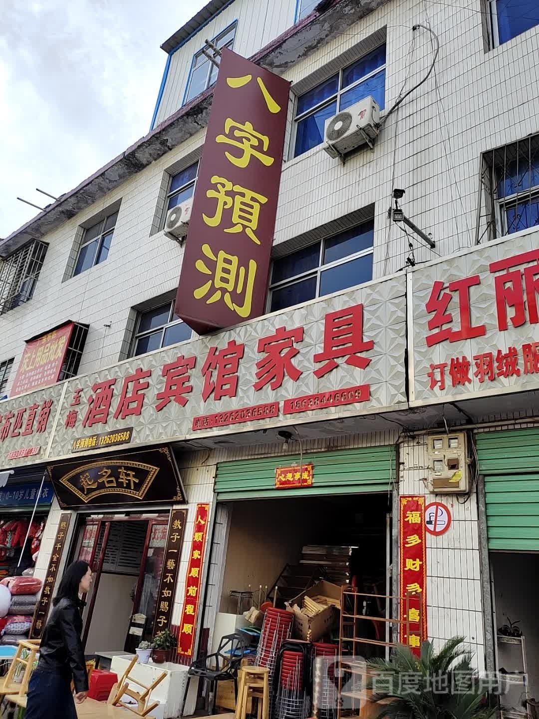 西峡县名掉起珂宄轩(农贸街店)