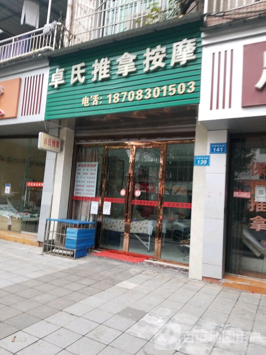 卓氏推拿按摩(绿色佳苑店)