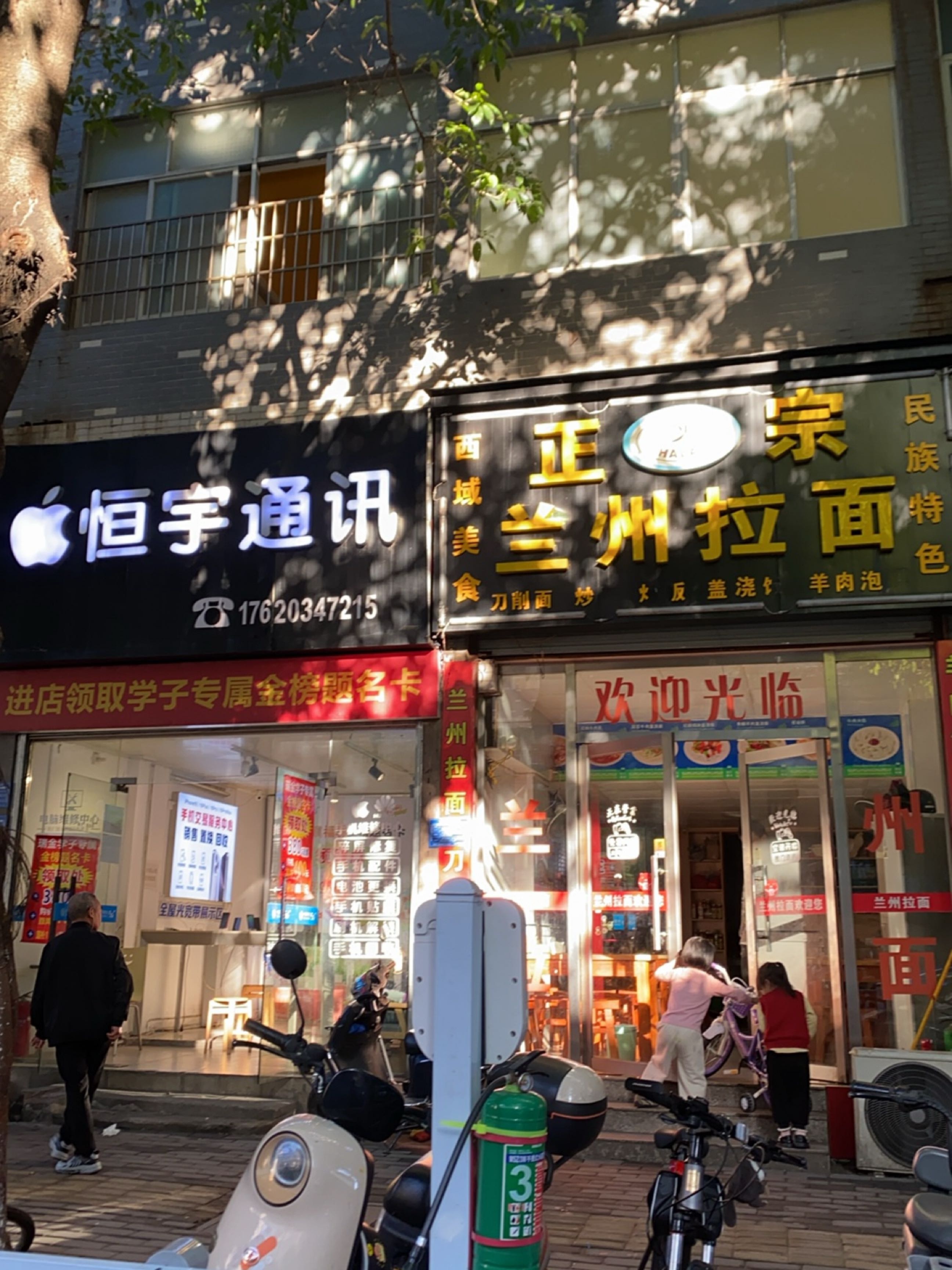 清真兰州拉面(绵水路店)