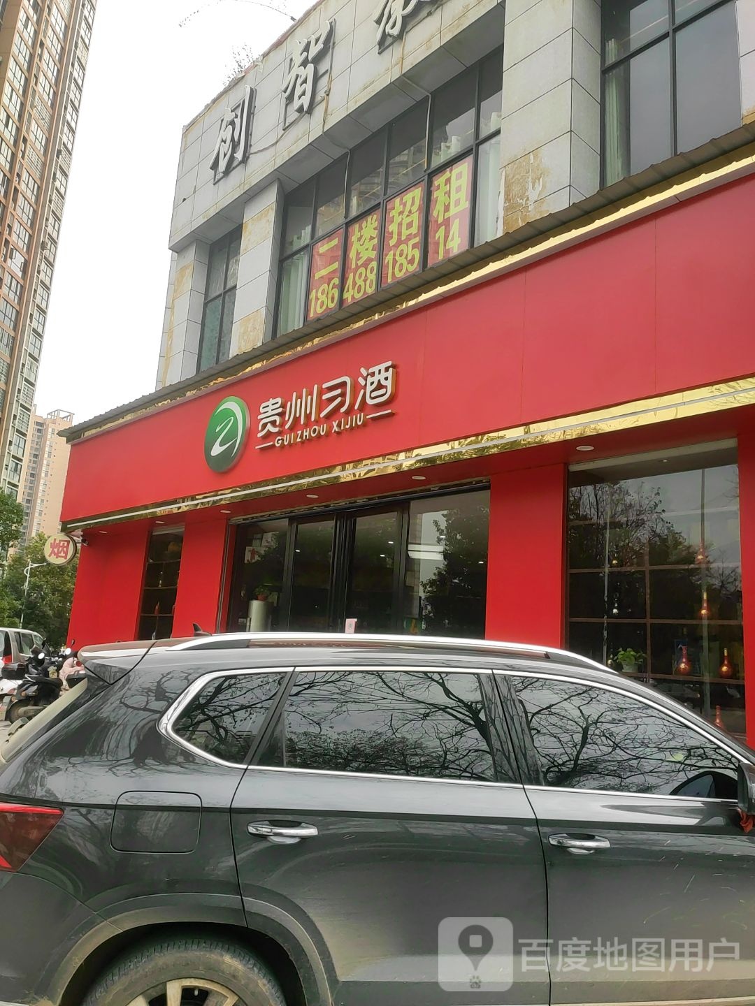 贵州习酒(红水河大道店)