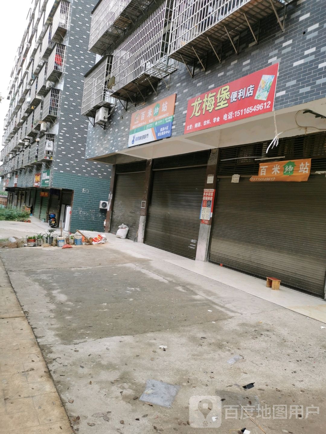 龙湖堡便利店