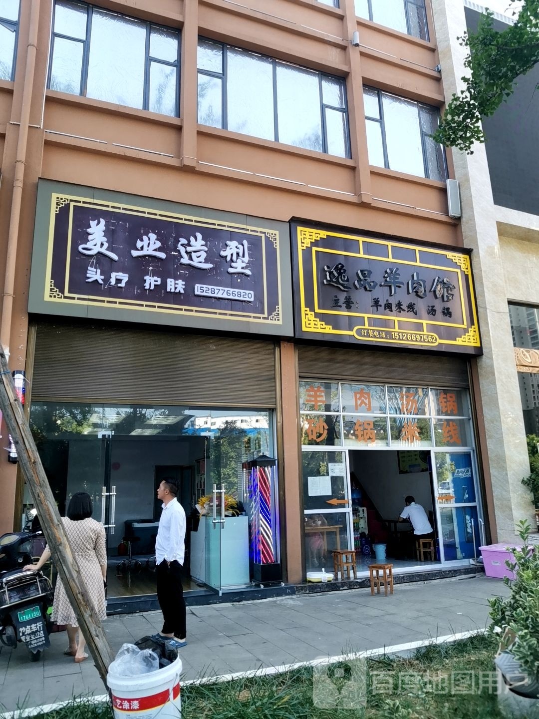 美业造型(迎宾大道店)