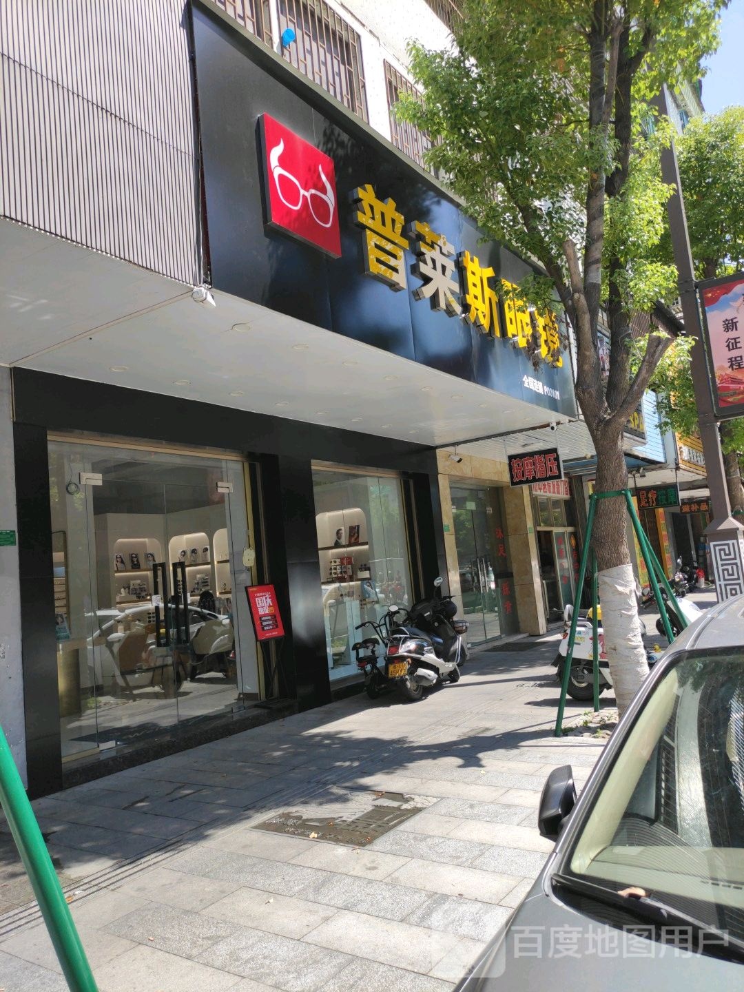 普莱斯眼睛(潮州店)