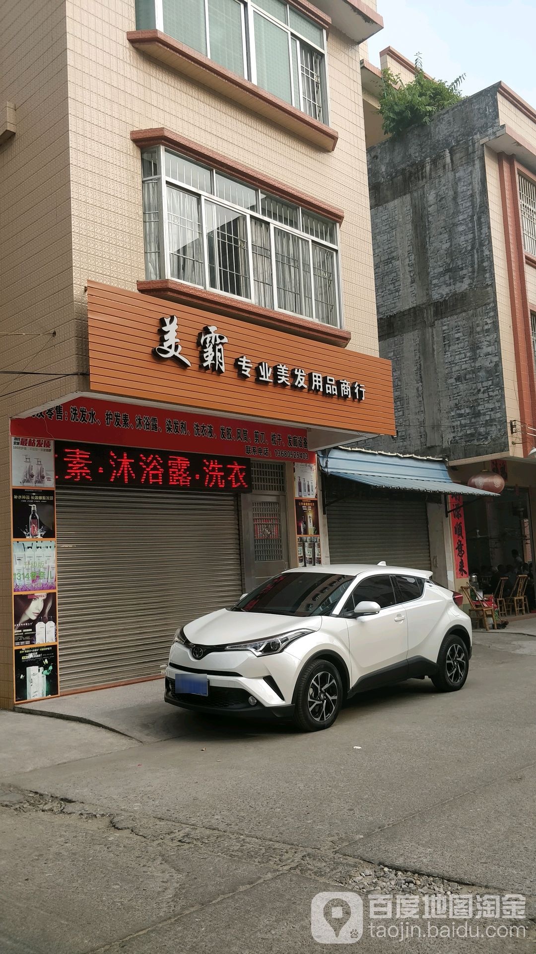 美霸专业美发用品商行