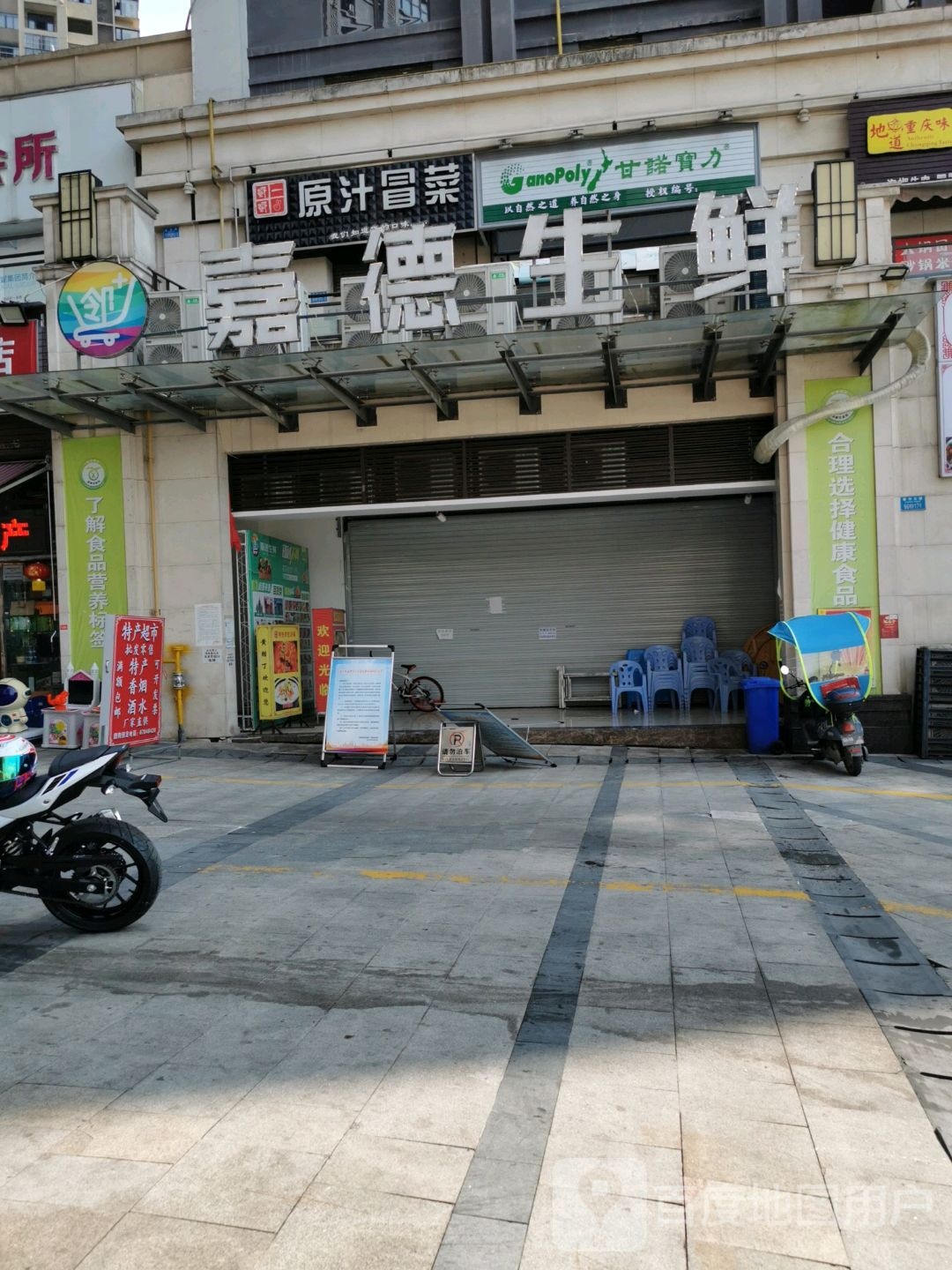 嘉德生鲜
