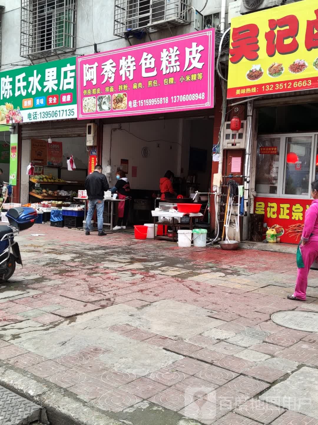 陈氏水果店