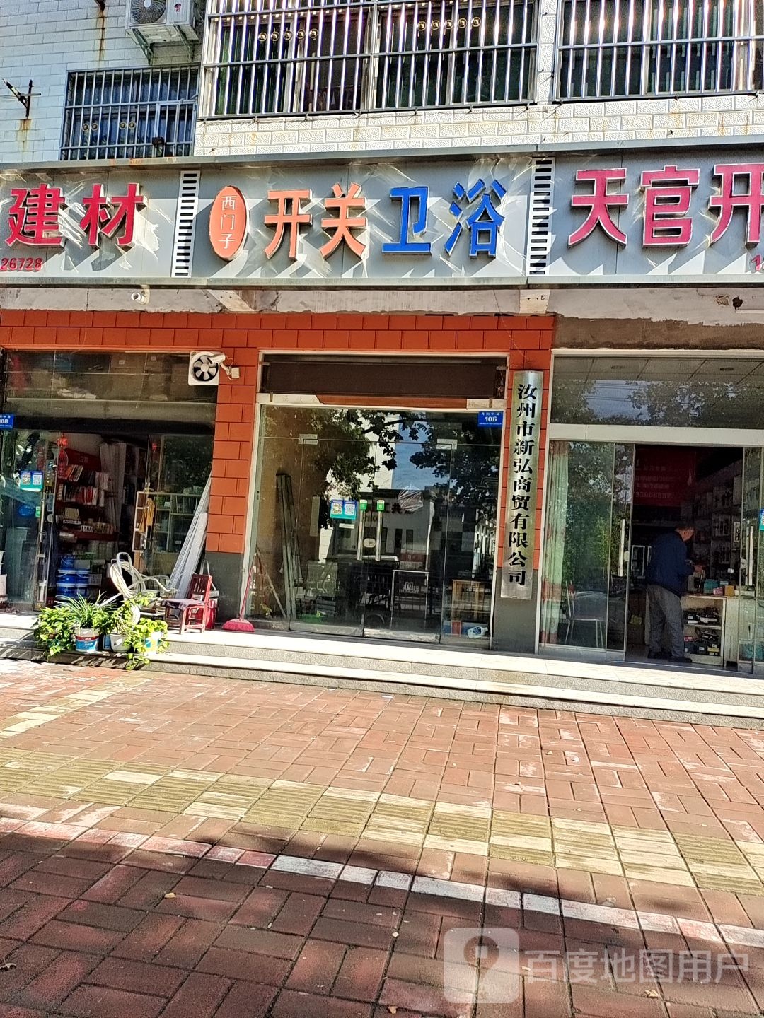 西门子开关卫浴(汝州专卖店)