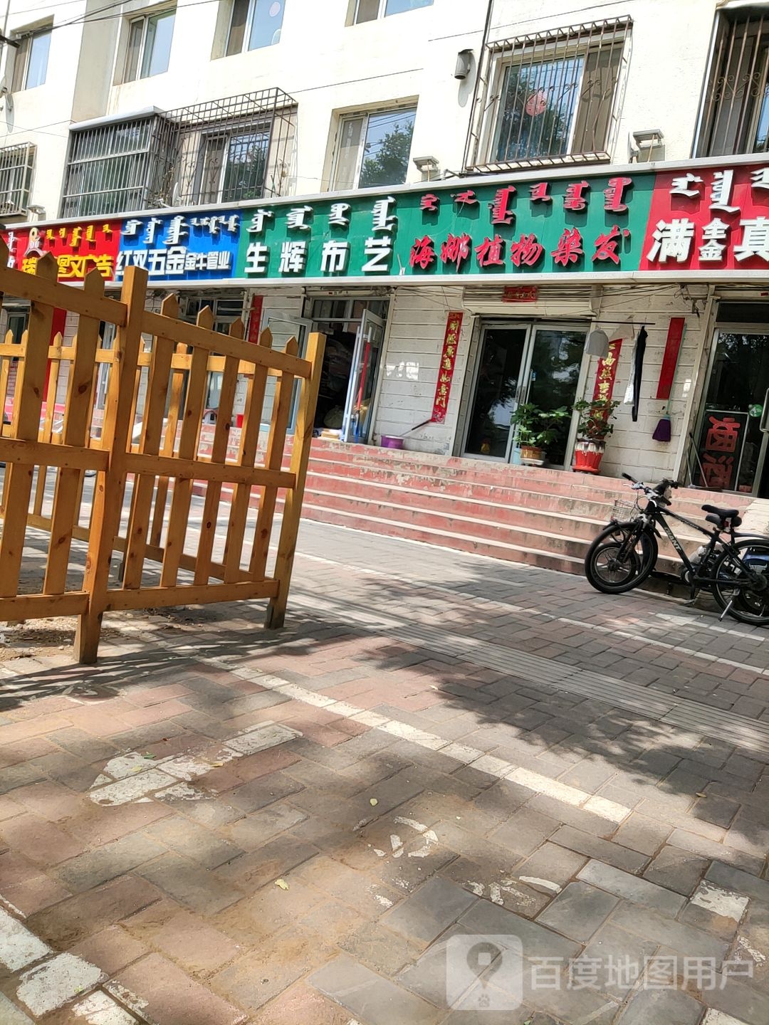 红双五金店