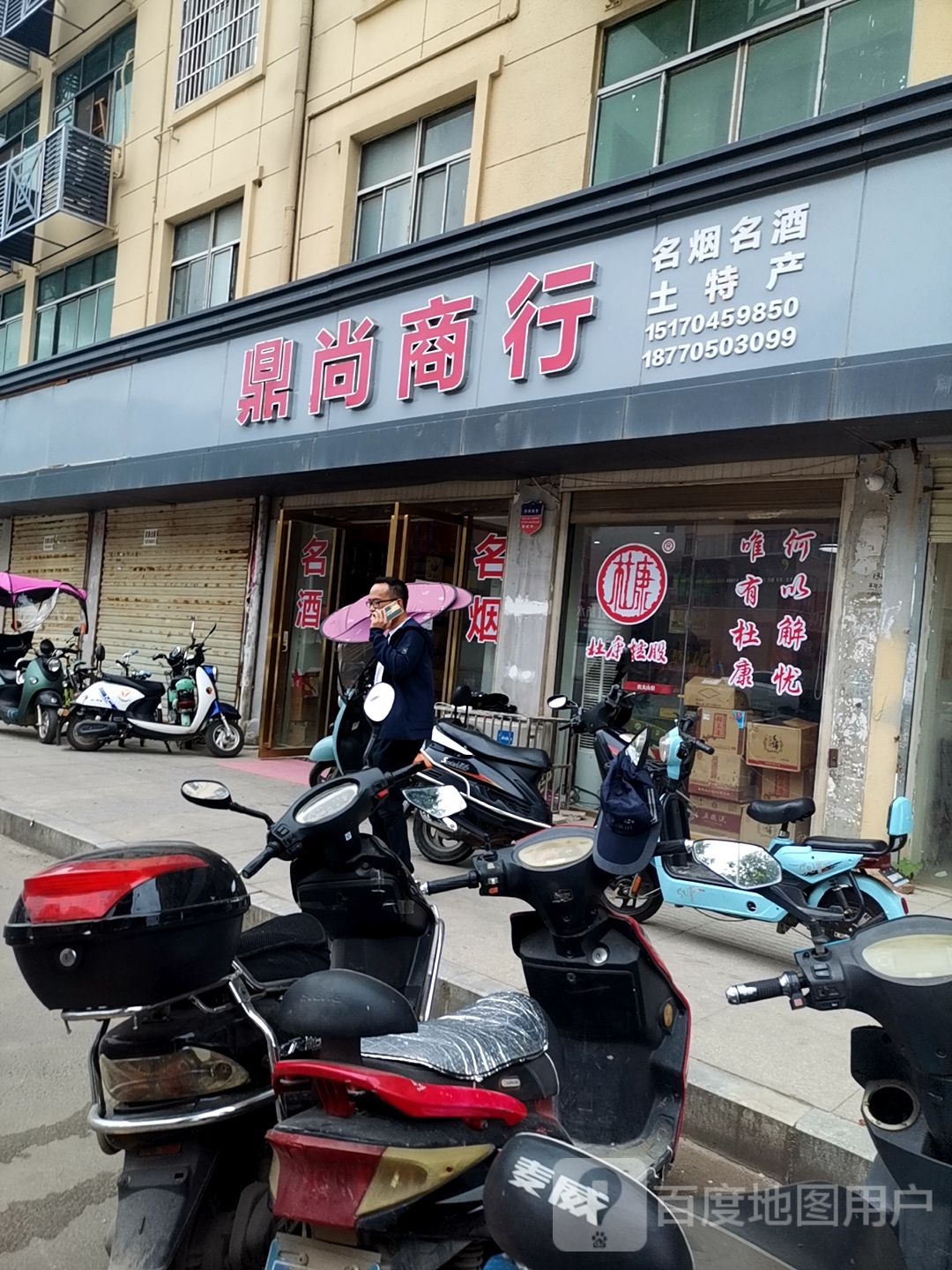 鼎尚商行(奉新中大道店)