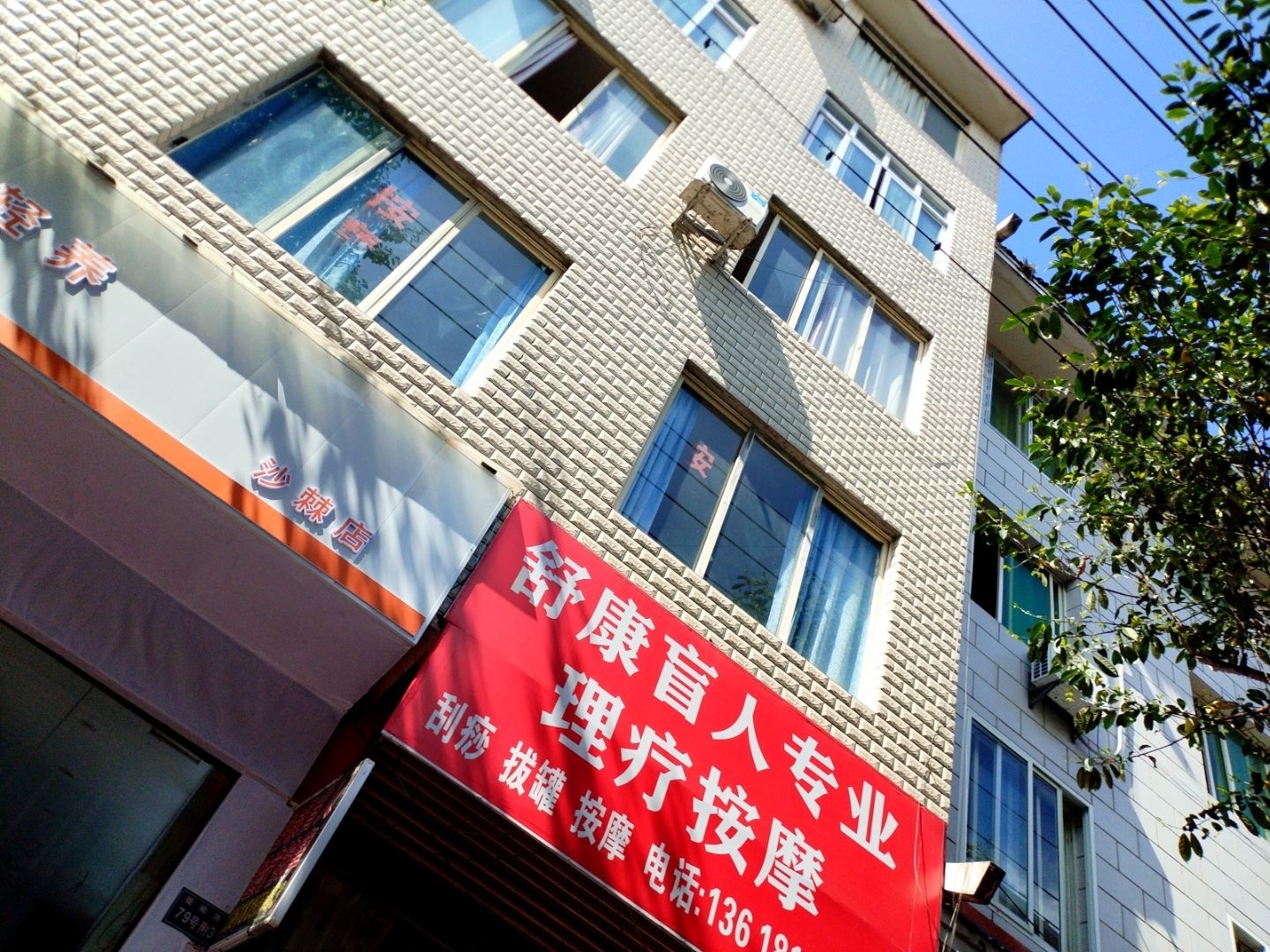 舒康盲人专业理疗按摩(建材北路店)