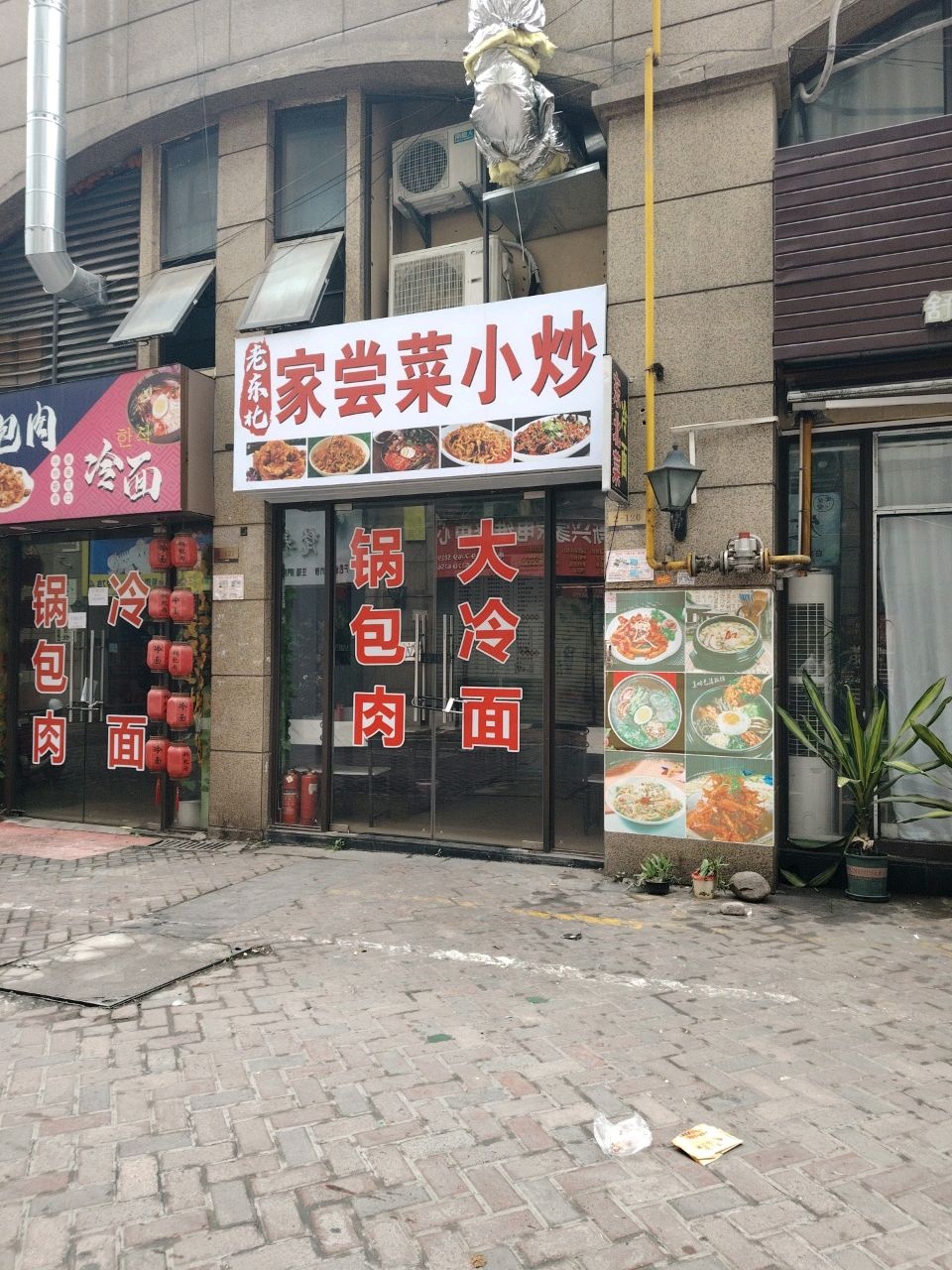 老东北家尝菜小炒