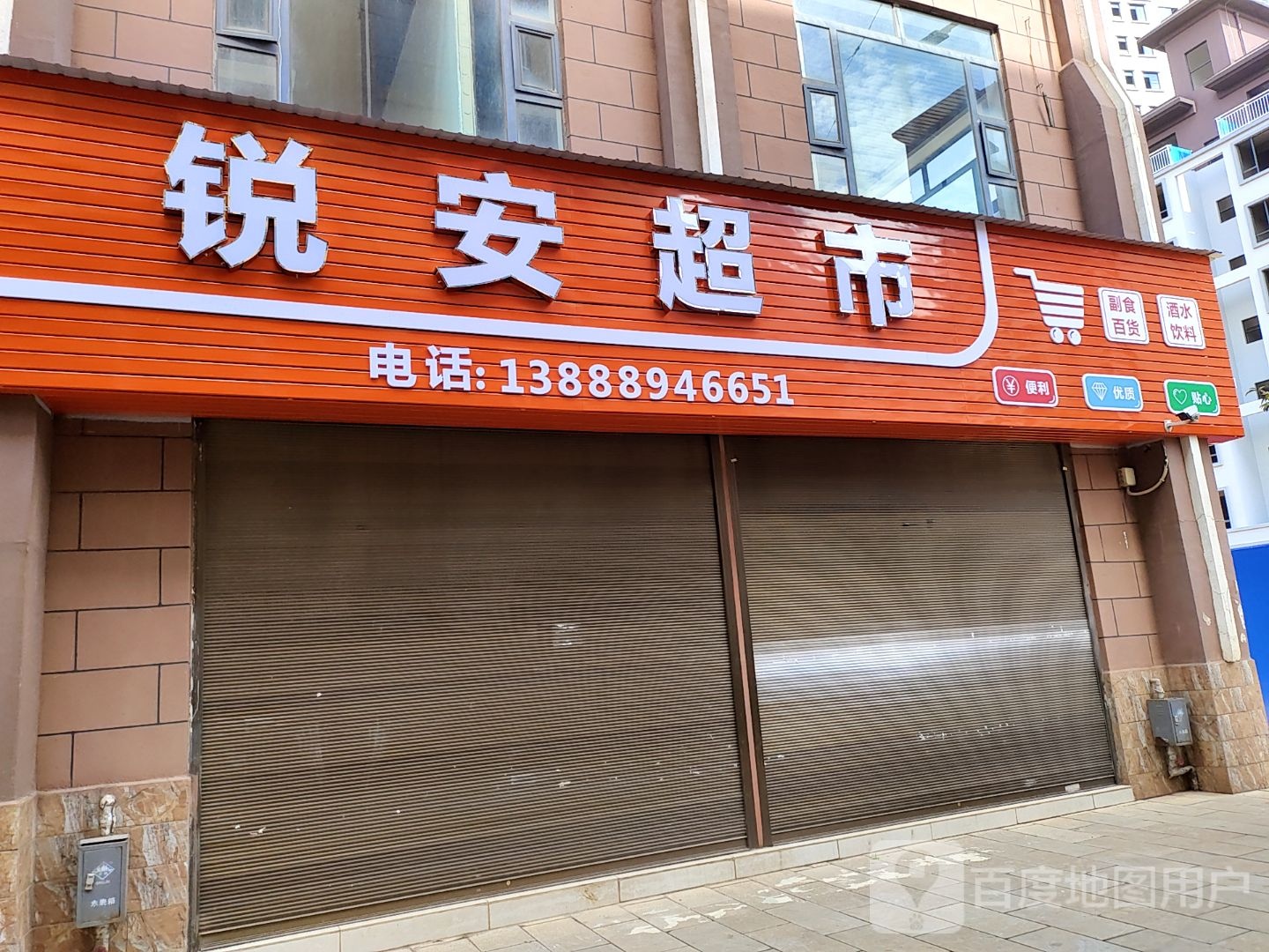 垫卡安躬锐超市