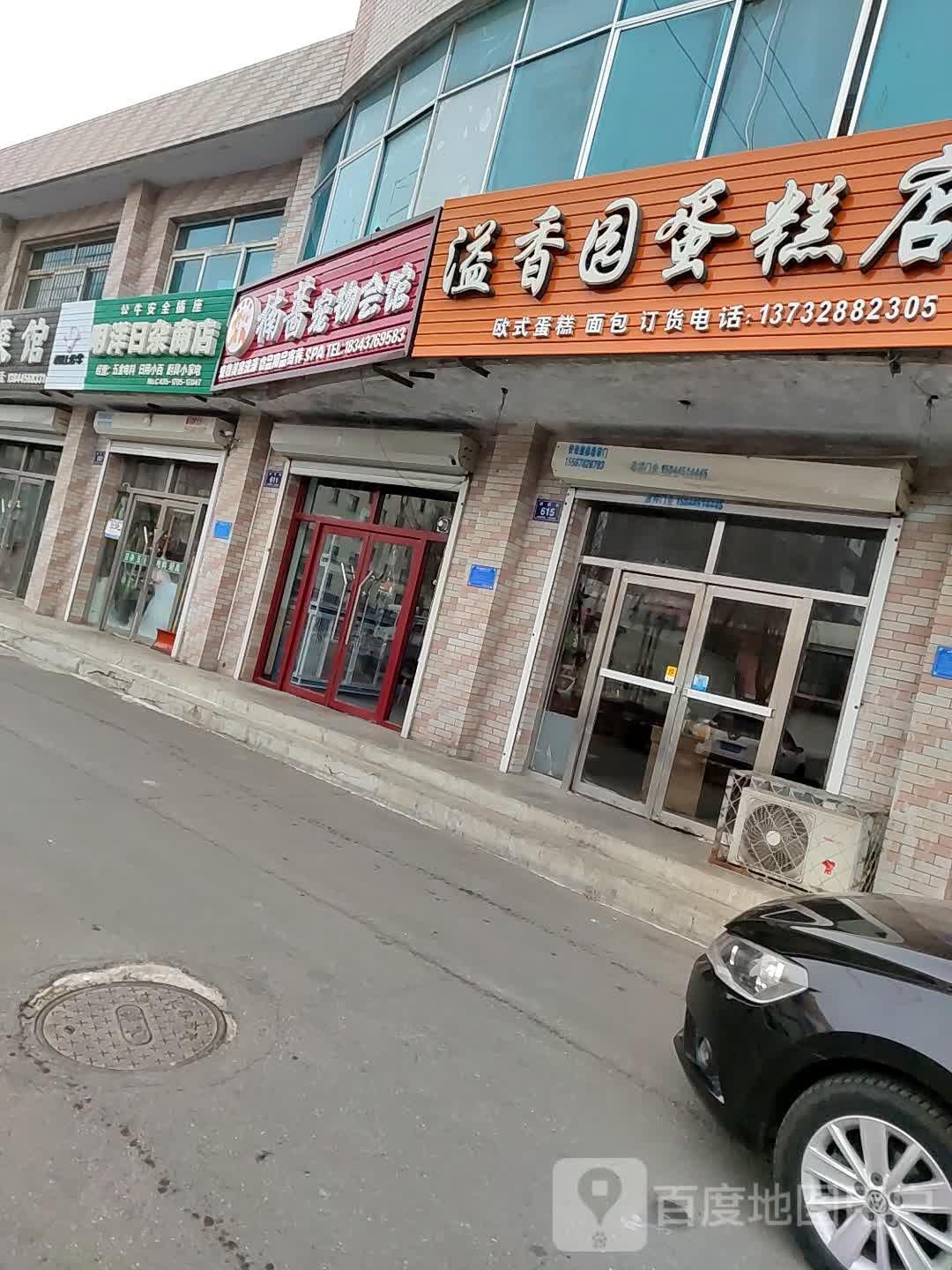 明洋日杂商店