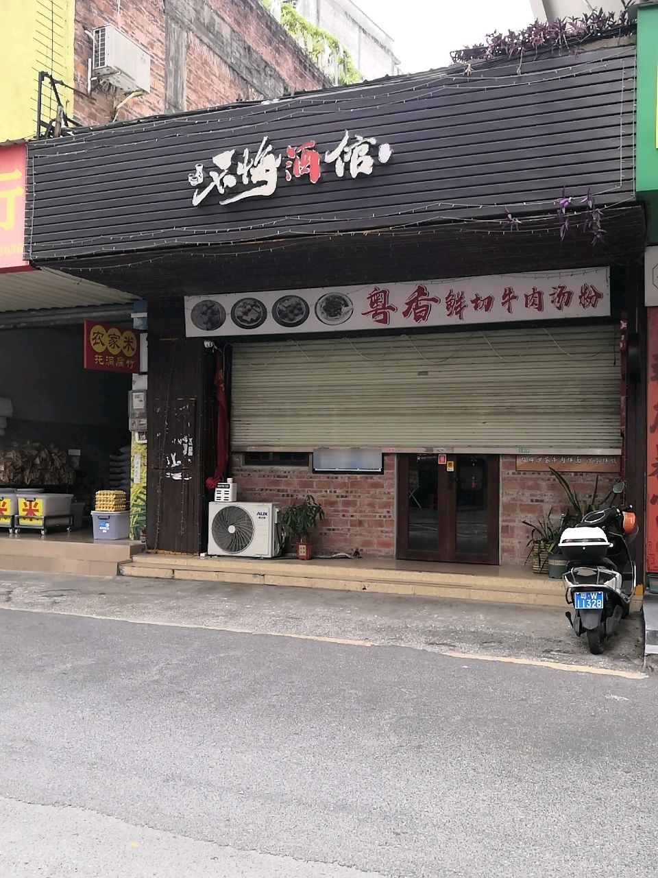粤香鲜切牛肉汤粉