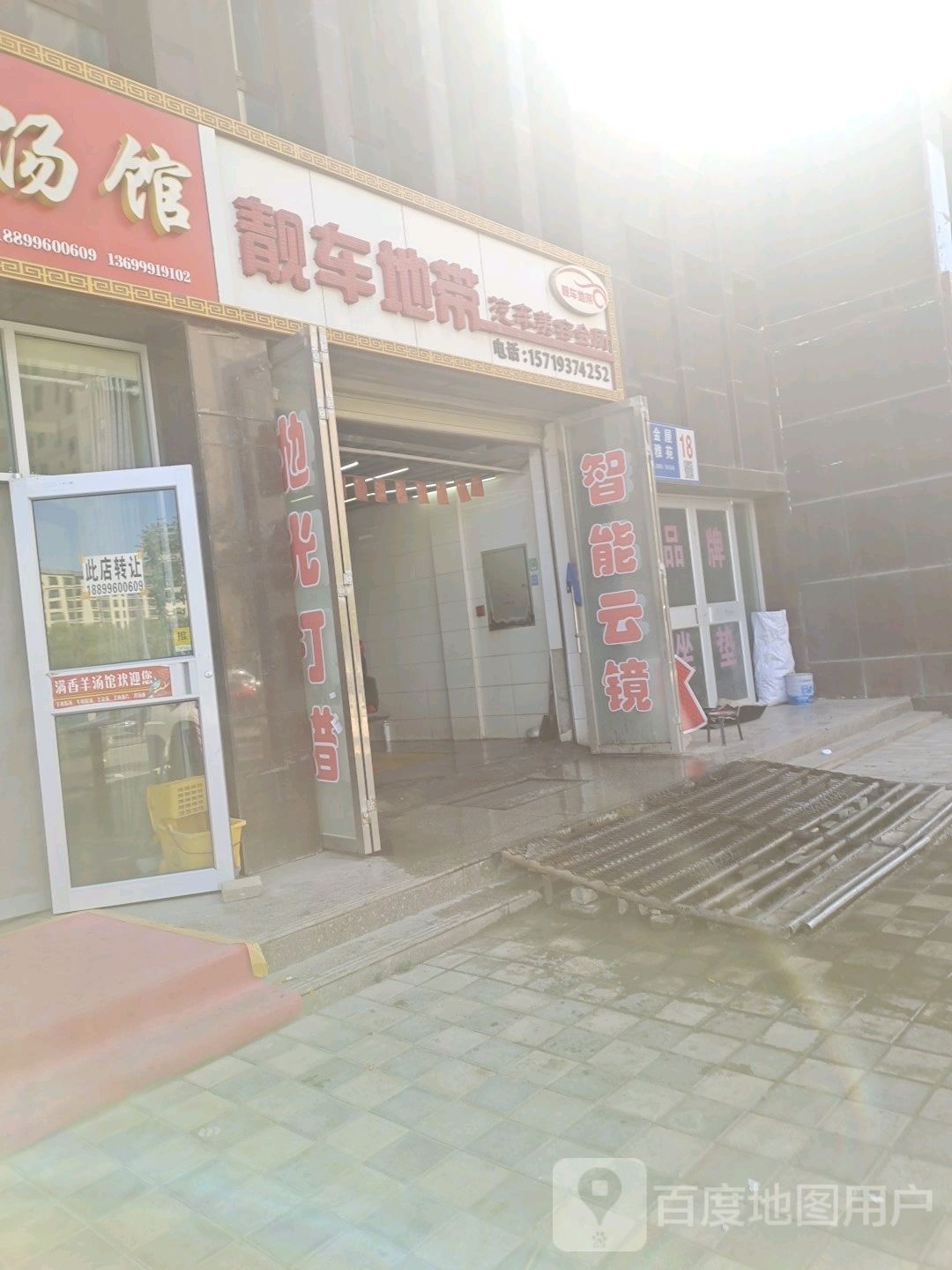 靓车地带汽车美容会所