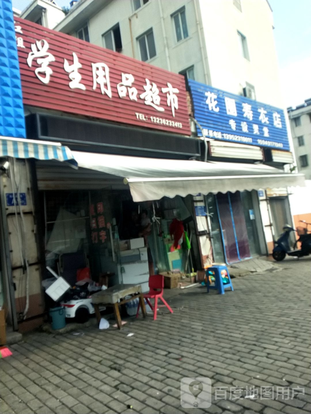 红姐学生用品超市(东风路店)