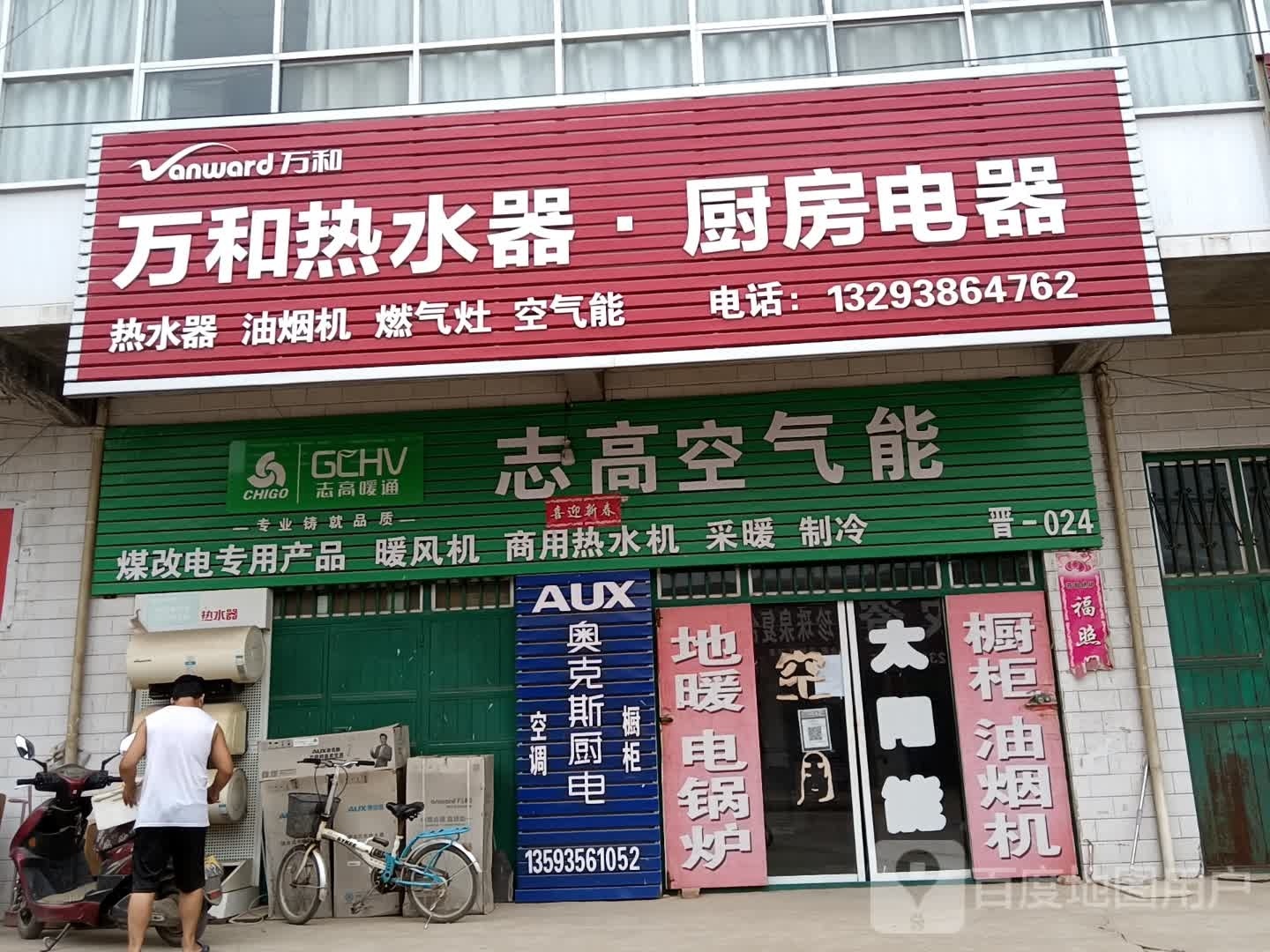 志高空气能(志高暖通店)